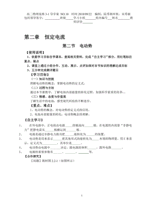 3122电动势导学案[精选文档].doc