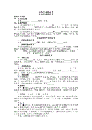 最新动物的生殖和发育习题汇编.doc