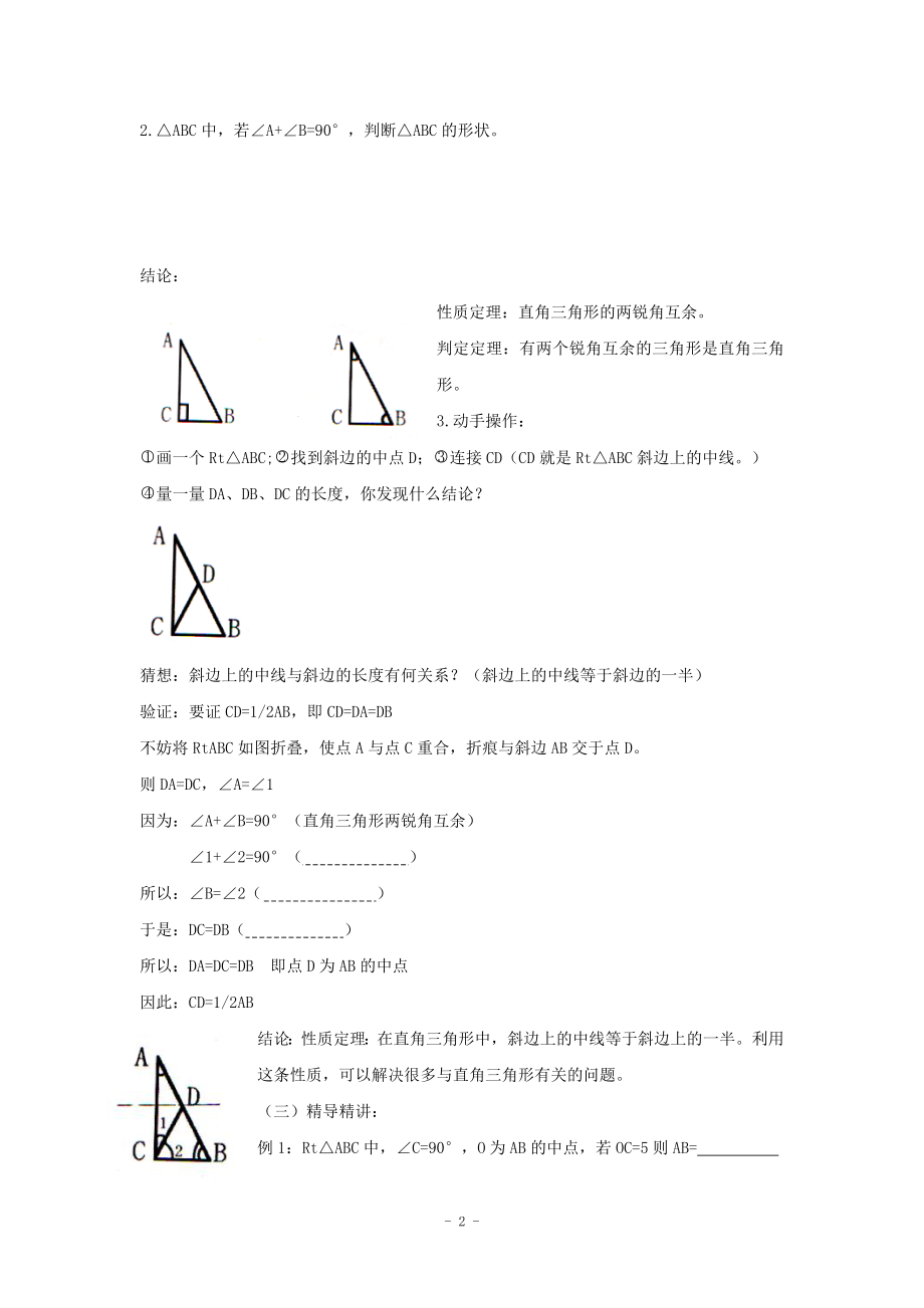 4.3直角三角形的性质和判定教案[精选文档].doc_第2页