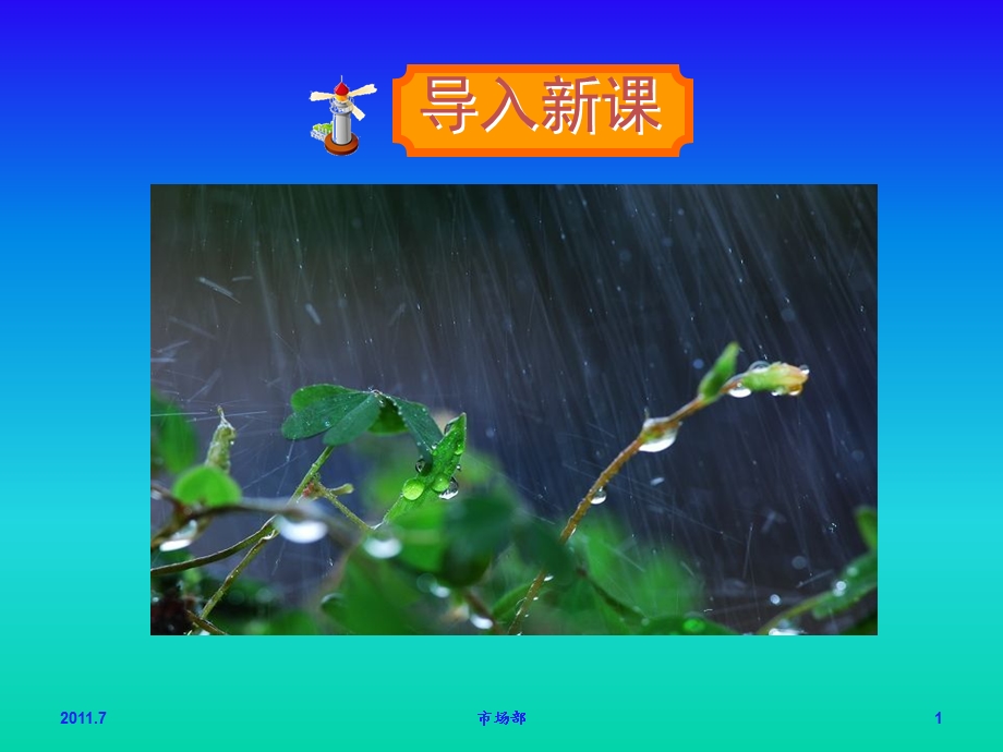 2山雨课件[精选文档].ppt_第1页