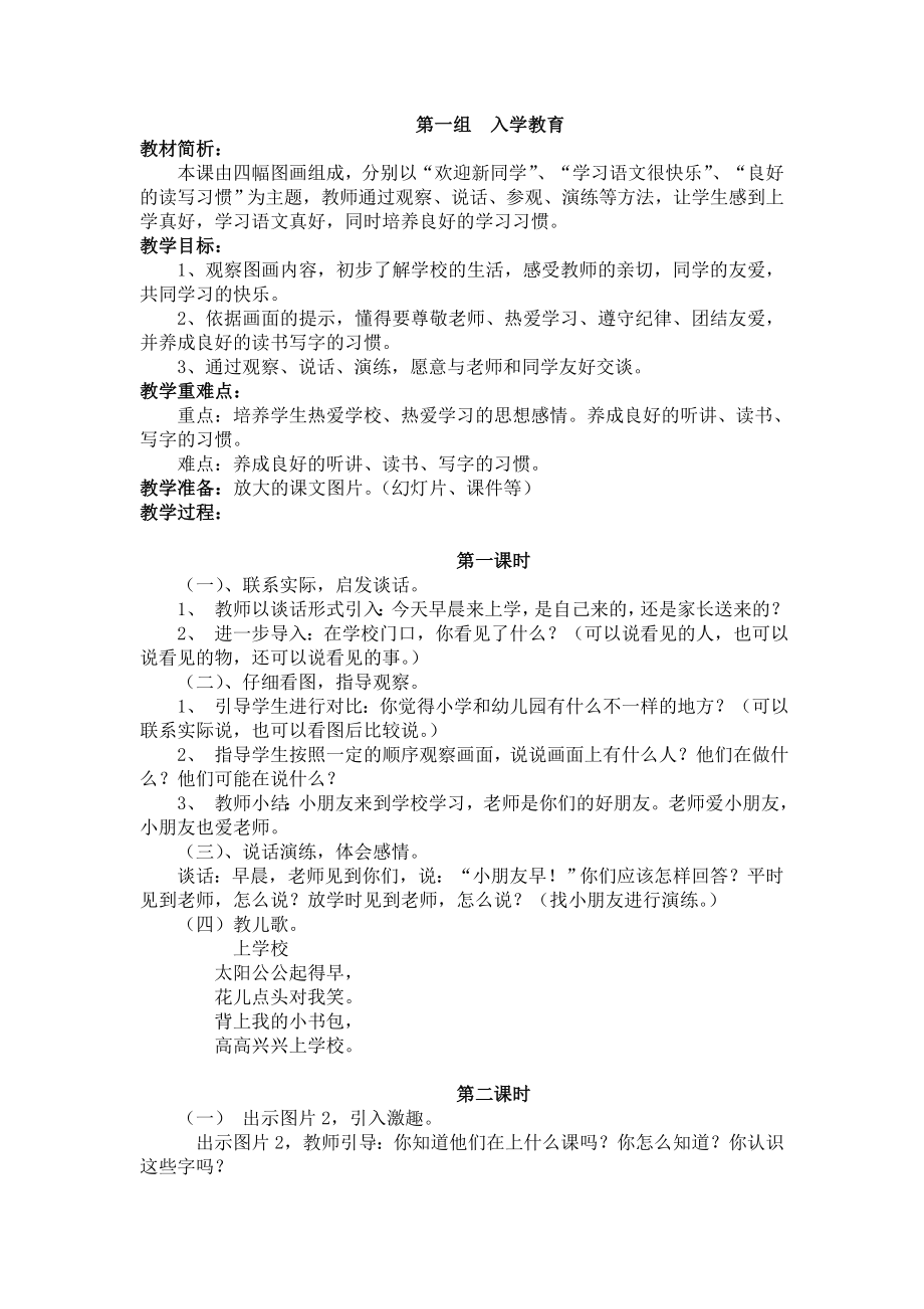 最新一年级语文上册教案全集汇编.doc_第1页