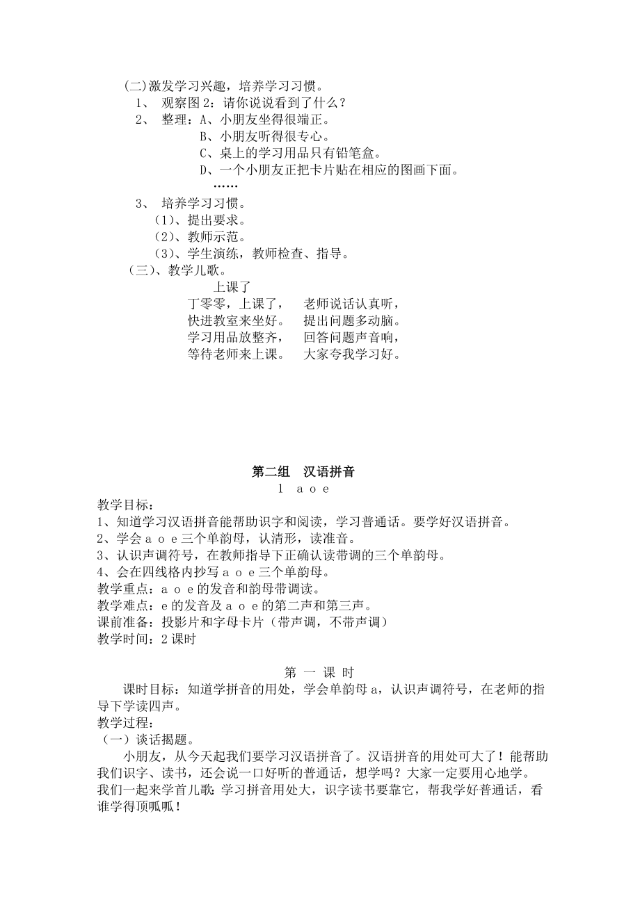 最新一年级语文上册教案全集汇编.doc_第2页