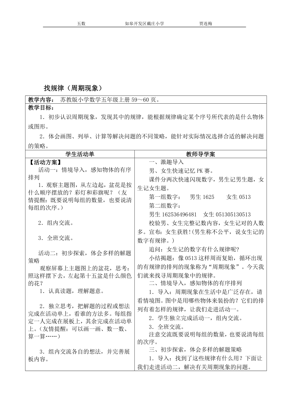 五数找规律导学案[精选文档].doc_第1页