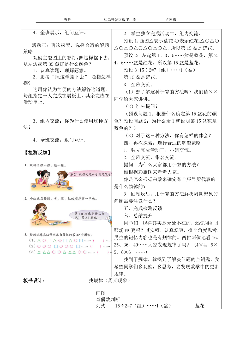 五数找规律导学案[精选文档].doc_第2页