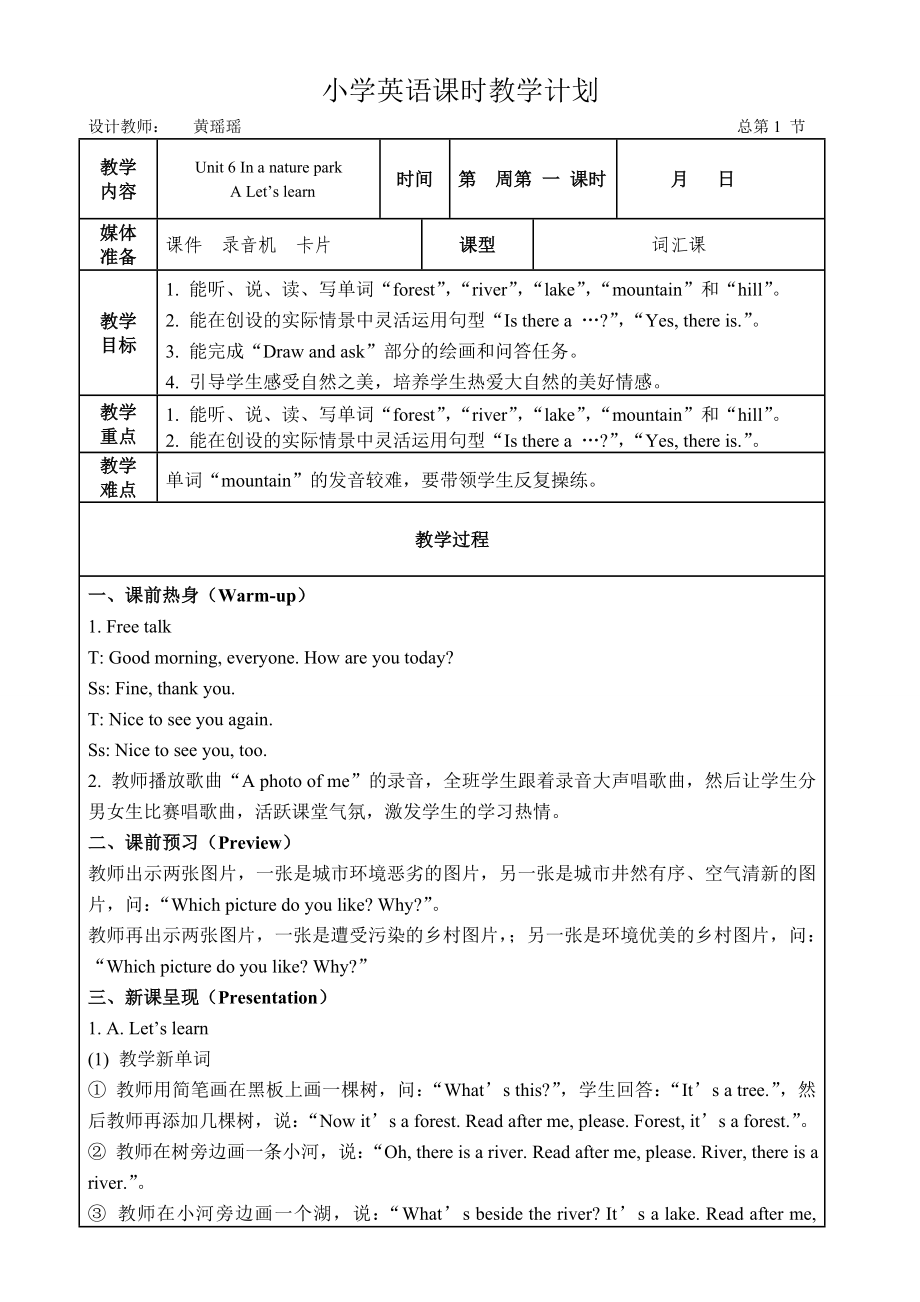 最新PEP5AUnit6Inanaturepark汇编.doc_第1页