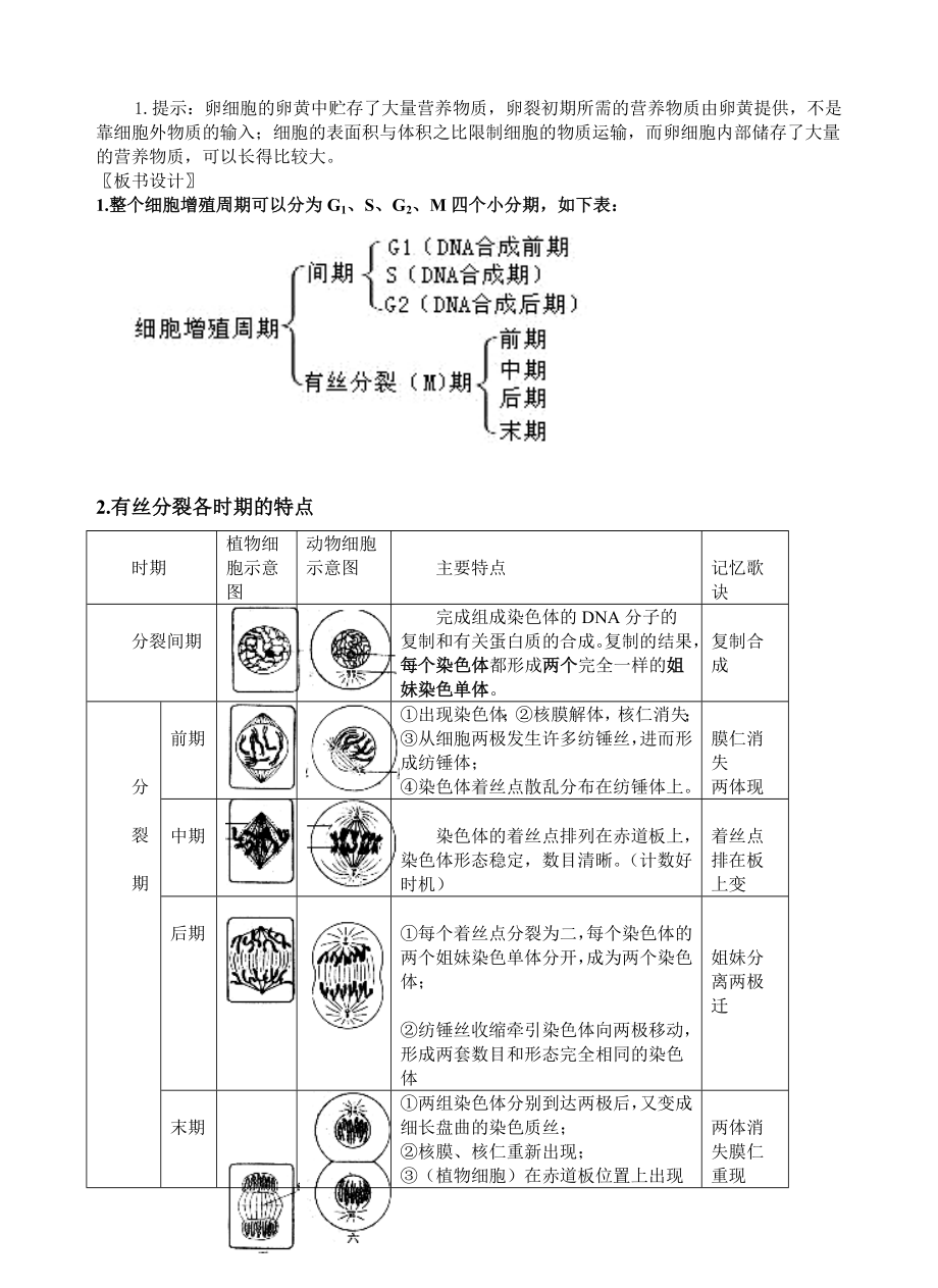 最新6.1细胞的增殖教案5汇编.doc_第3页