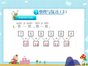 一年级上册数学习题课件整理与复习4∣人教新课标(共7张PPT)教学文档.ppt