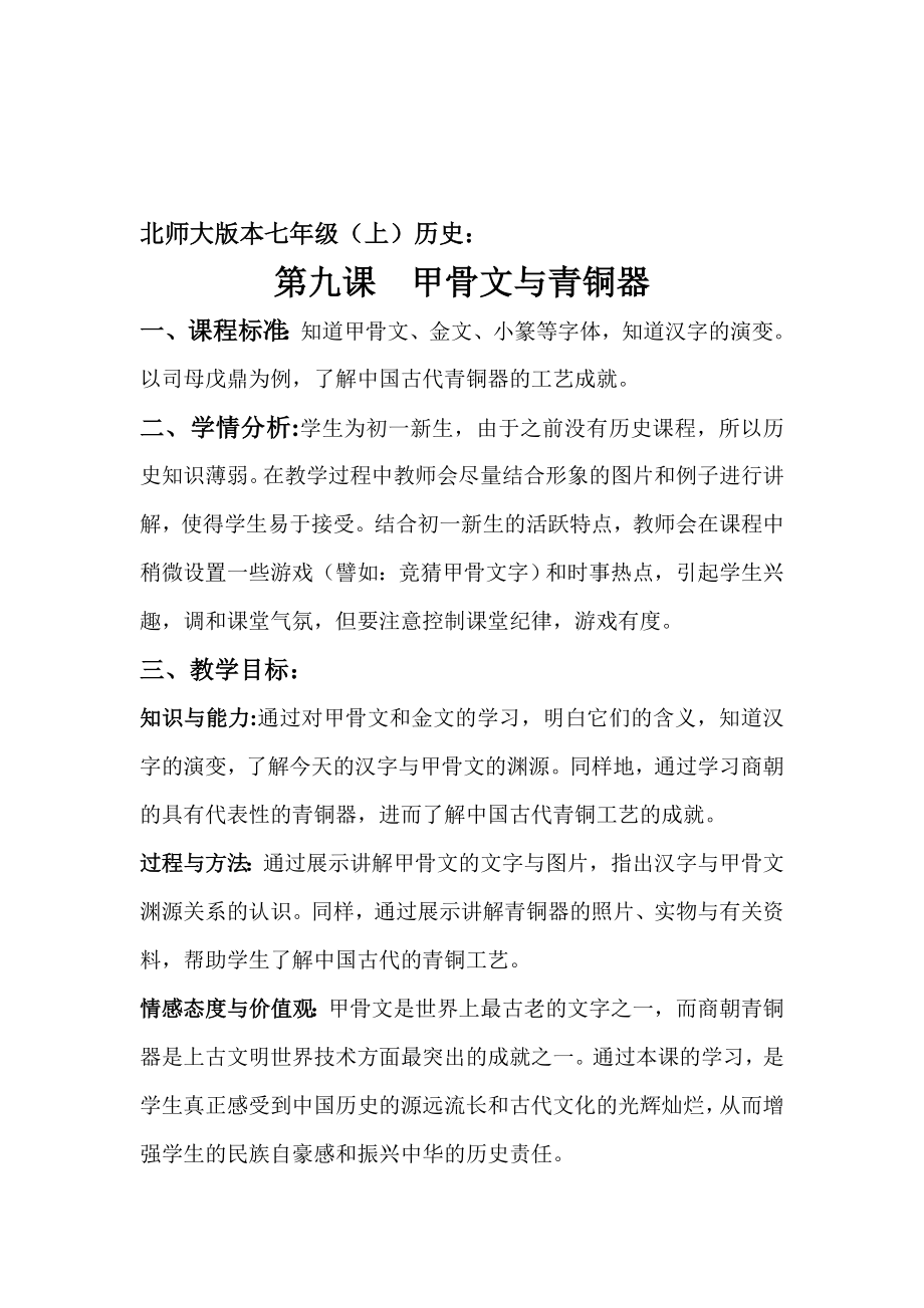 第九课教学设计[精选文档].doc_第1页