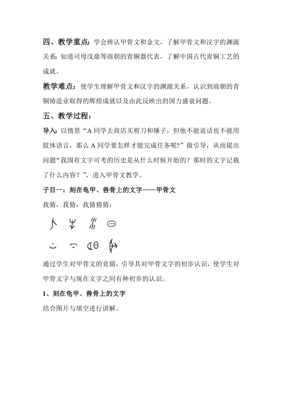 第九课教学设计[精选文档].doc_第2页