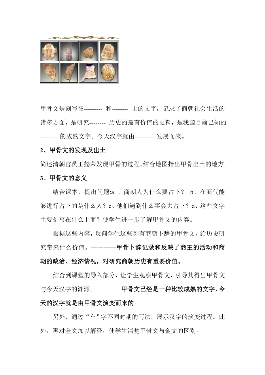 第九课教学设计[精选文档].doc_第3页