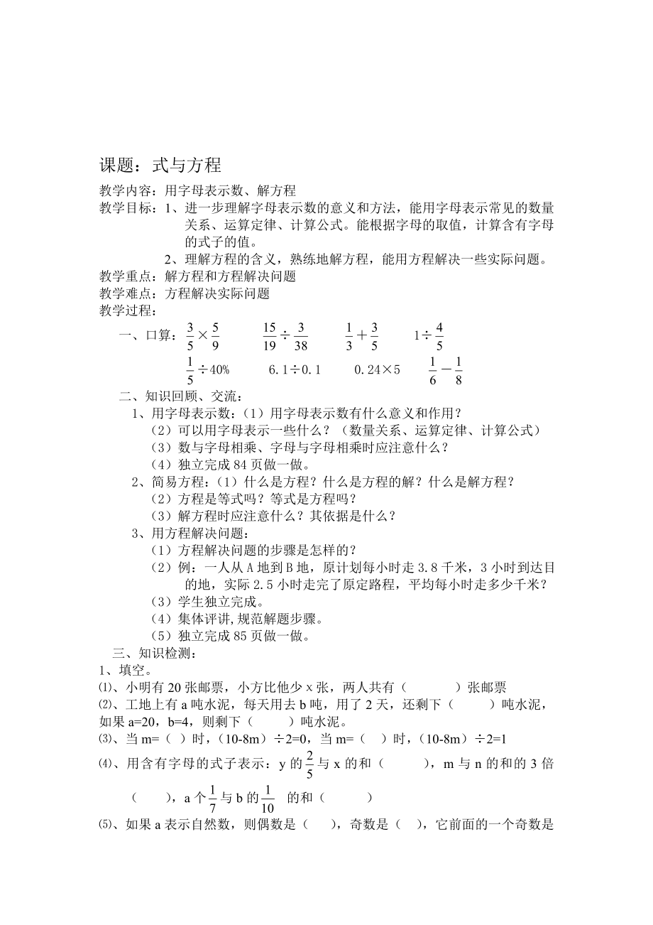 课题：式与方程教案[精选文档].doc_第1页