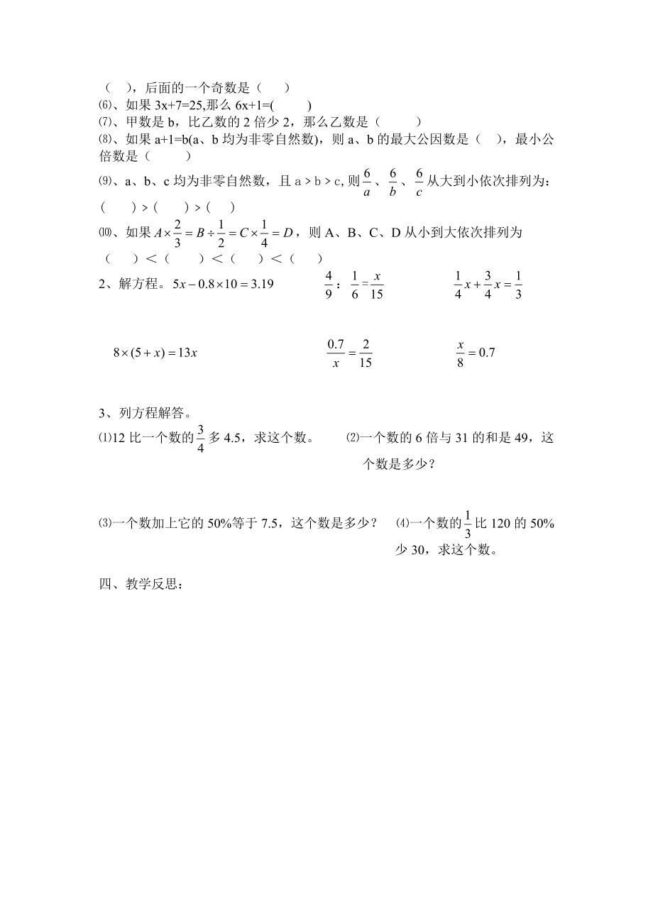 课题：式与方程教案[精选文档].doc_第2页