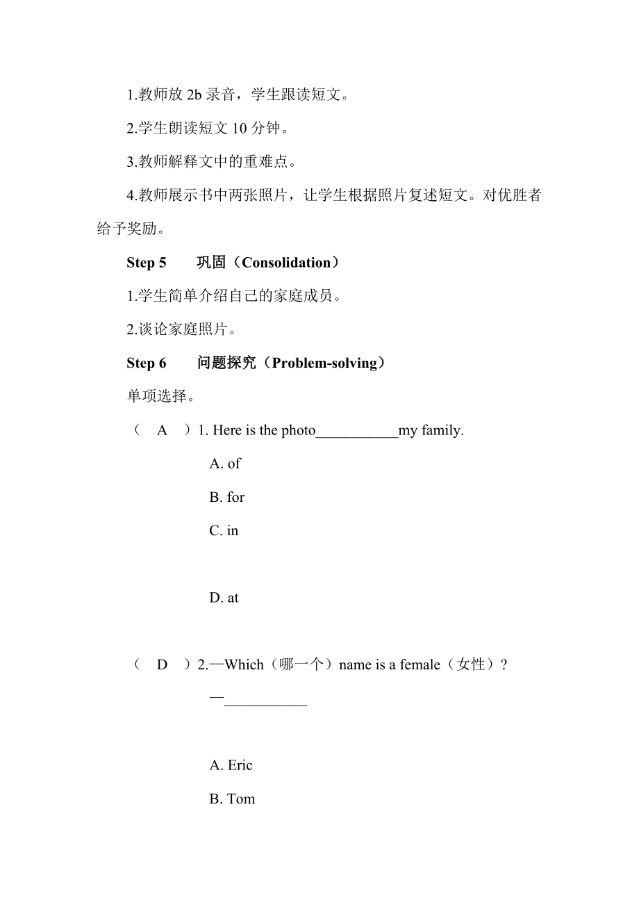 最新人教七上U2第4课时教案汇编.doc_第3页