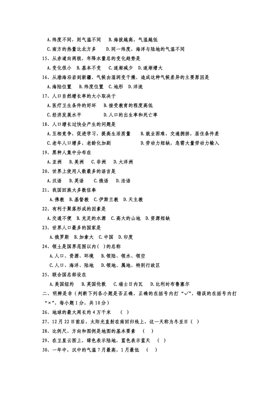 七年级地理上册地理期末考试题[精选文档].doc_第2页