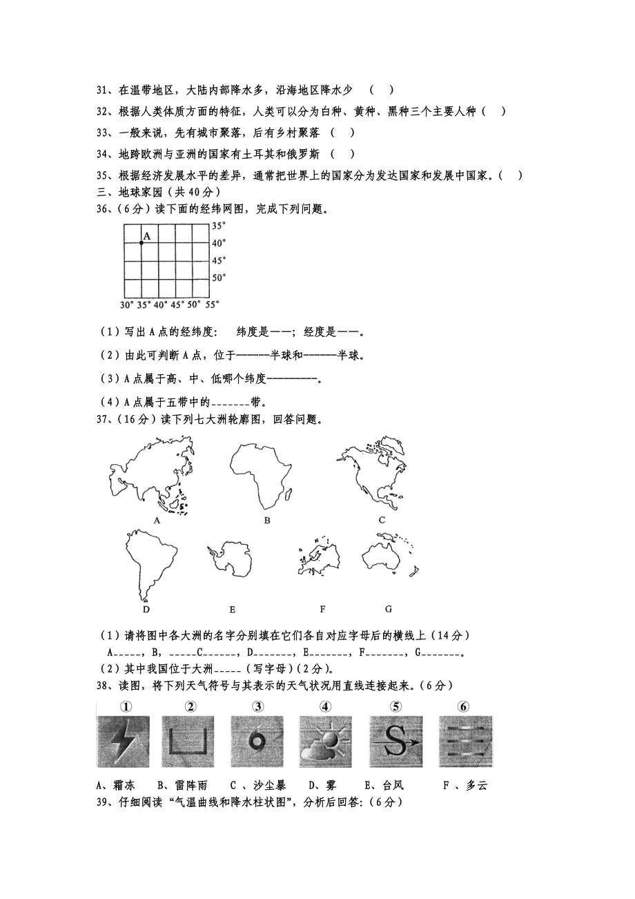 七年级地理上册地理期末考试题[精选文档].doc_第3页