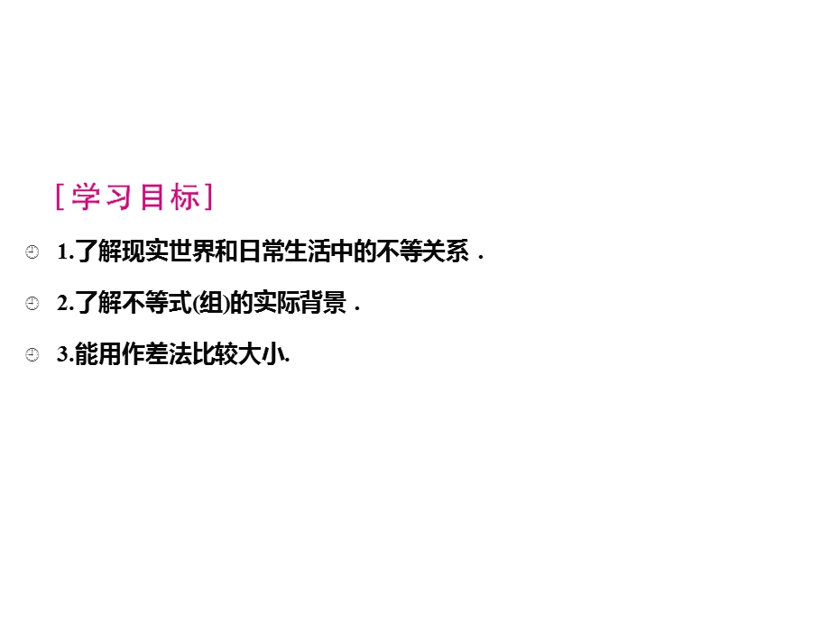 3.1不等关系课件[精选文档].ppt_第2页