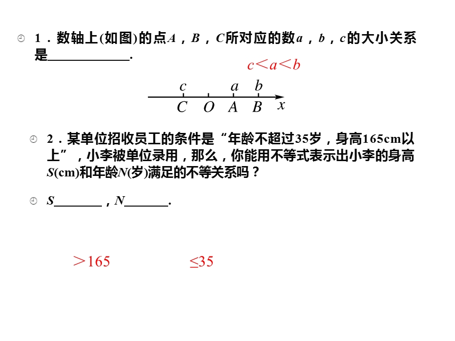 3.1不等关系课件[精选文档].ppt_第3页