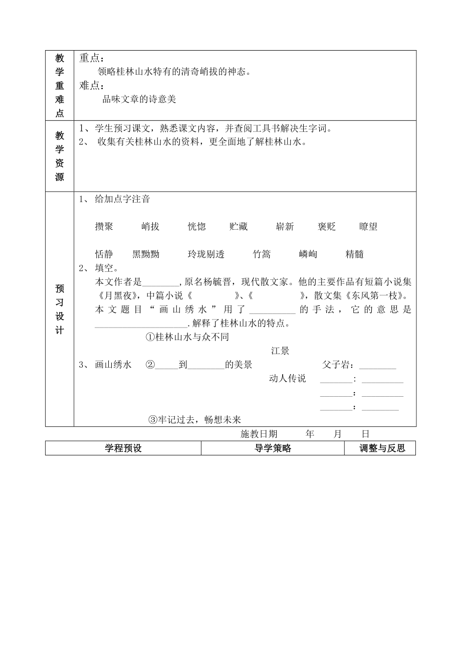 画山绣水教案[精选文档].doc_第2页