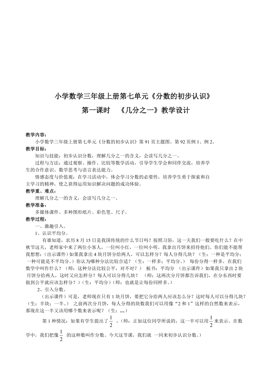 分数的初步认识教案Word文档[精选文档].doc_第1页