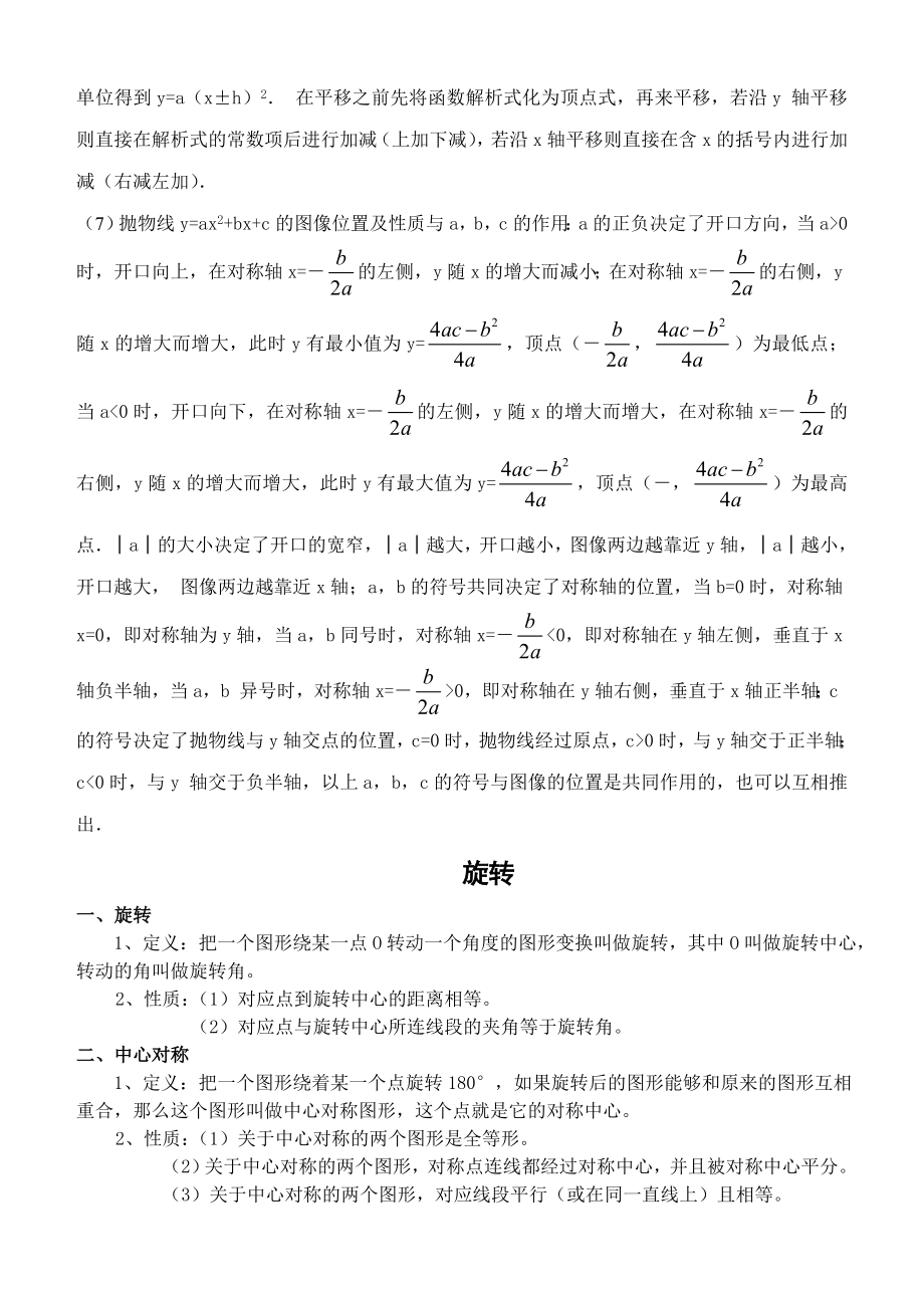 最新九年级数学需识记知识点汇编.doc_第3页