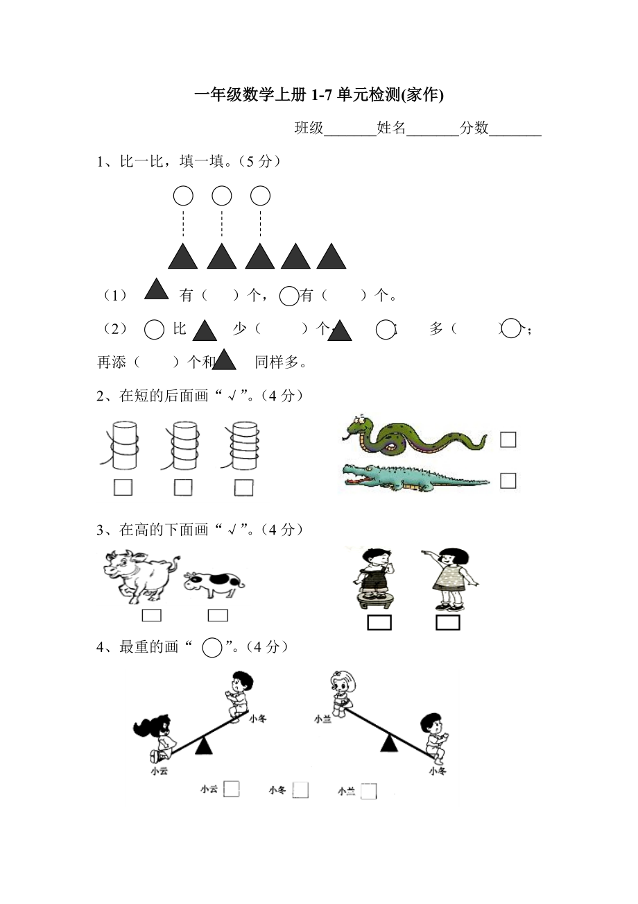 最新17单元试卷汇编.doc_第1页