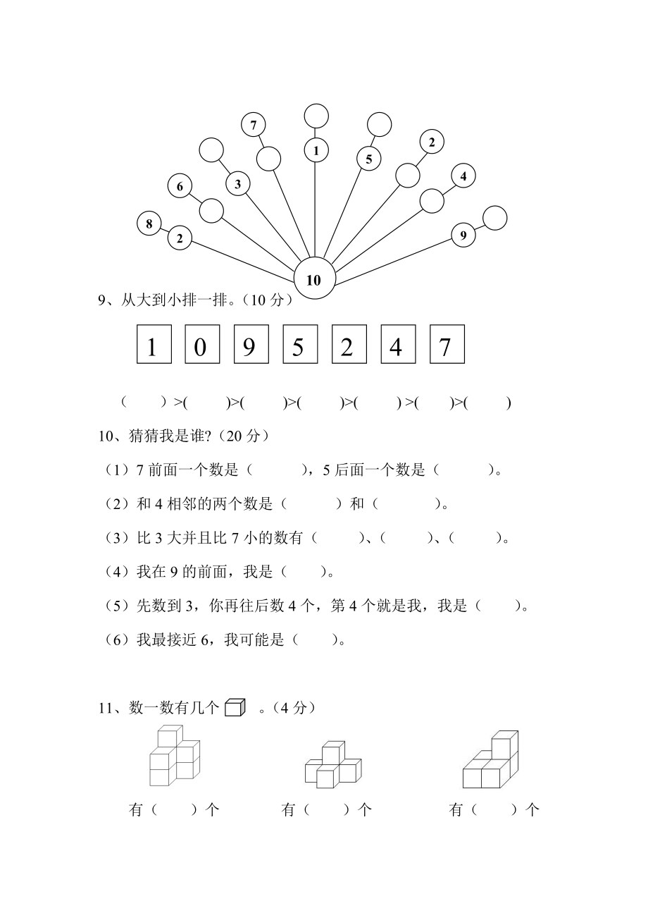 最新17单元试卷汇编.doc_第3页