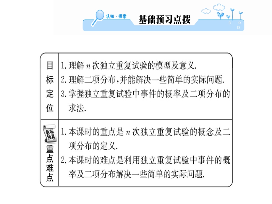 人教A版高中数学选修23课件：第二章2.2.3 (共61张PPT).ppt_第2页