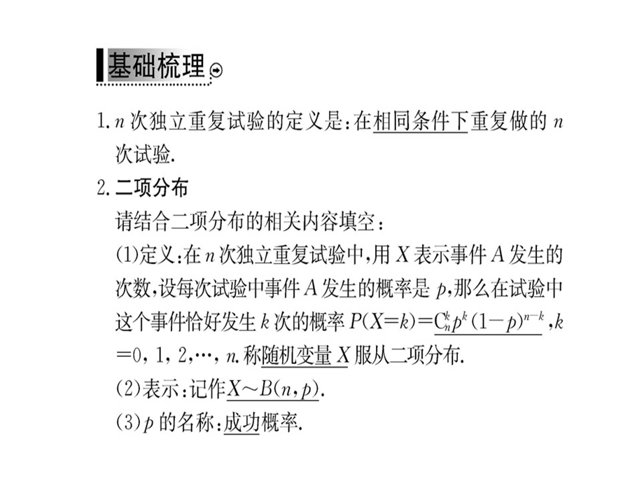 人教A版高中数学选修23课件：第二章2.2.3 (共61张PPT).ppt_第3页