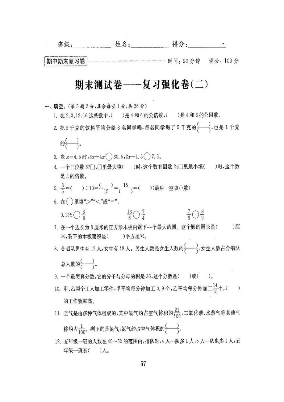 新版苏教版五年级数学下册期末试卷九[精选文档].doc_第2页