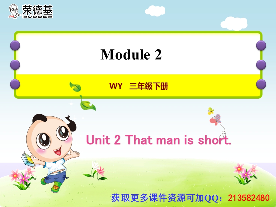 三年级下册英语课后作业课件M2Unit 2 The man is short∣外研社三起 (共11张PPT).ppt_第1页