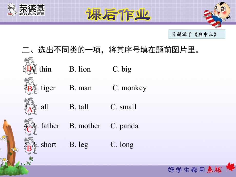 三年级下册英语课后作业课件M2Unit 2 The man is short∣外研社三起 (共11张PPT).ppt_第3页