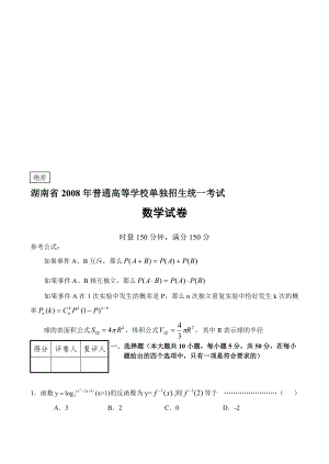 最新 湖南卷word版名师精心制作资料.doc