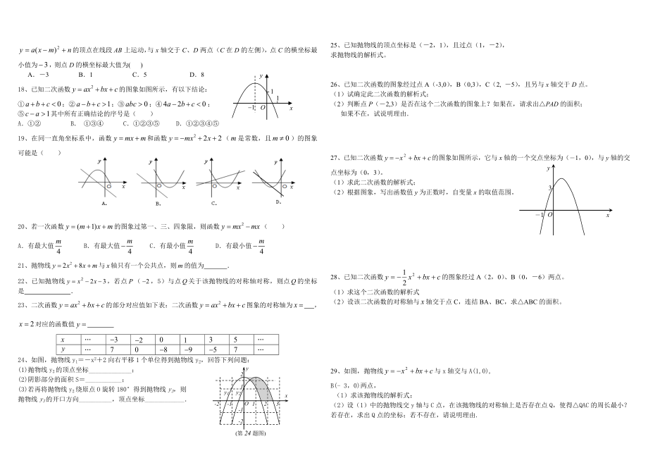 最新二次函数综合练习题1汇编.doc_第2页