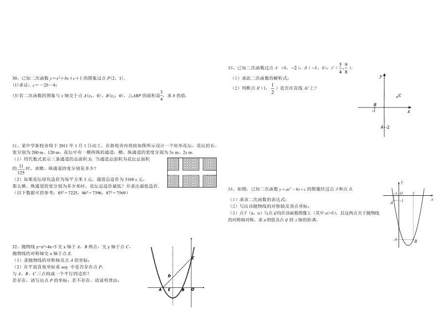 最新二次函数综合练习题1汇编.doc_第3页