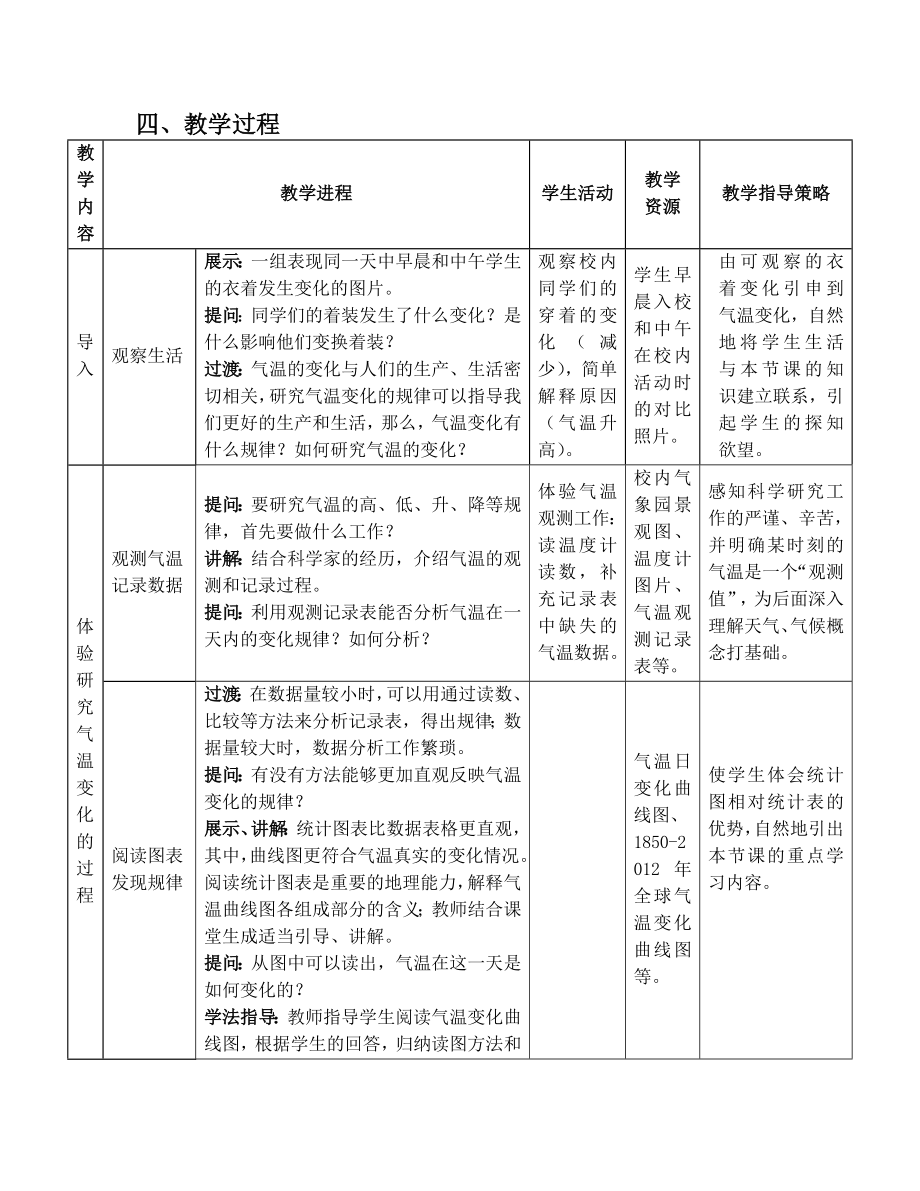 最新气温的变化教学设计0918汇编.doc_第3页