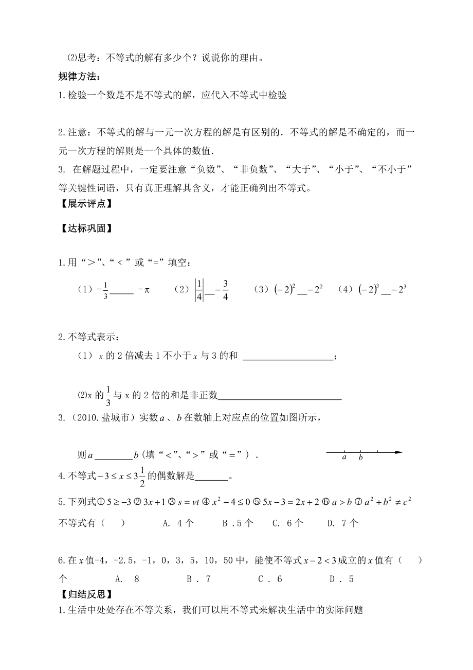 最新七下数8.1认识不等式导学案肖友兵汇编.doc_第2页