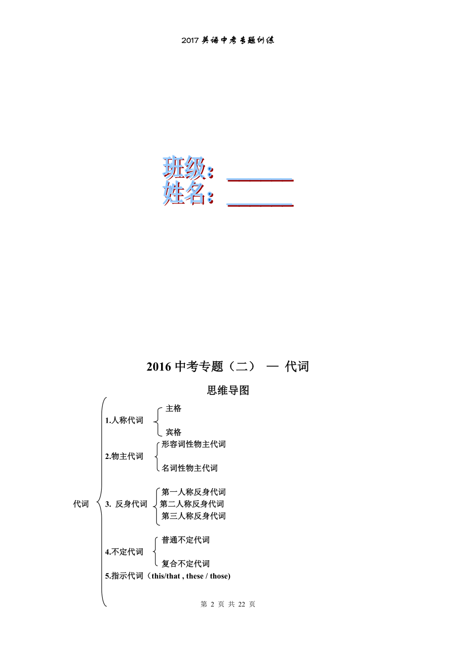 中考专题代词[精选文档].doc_第2页