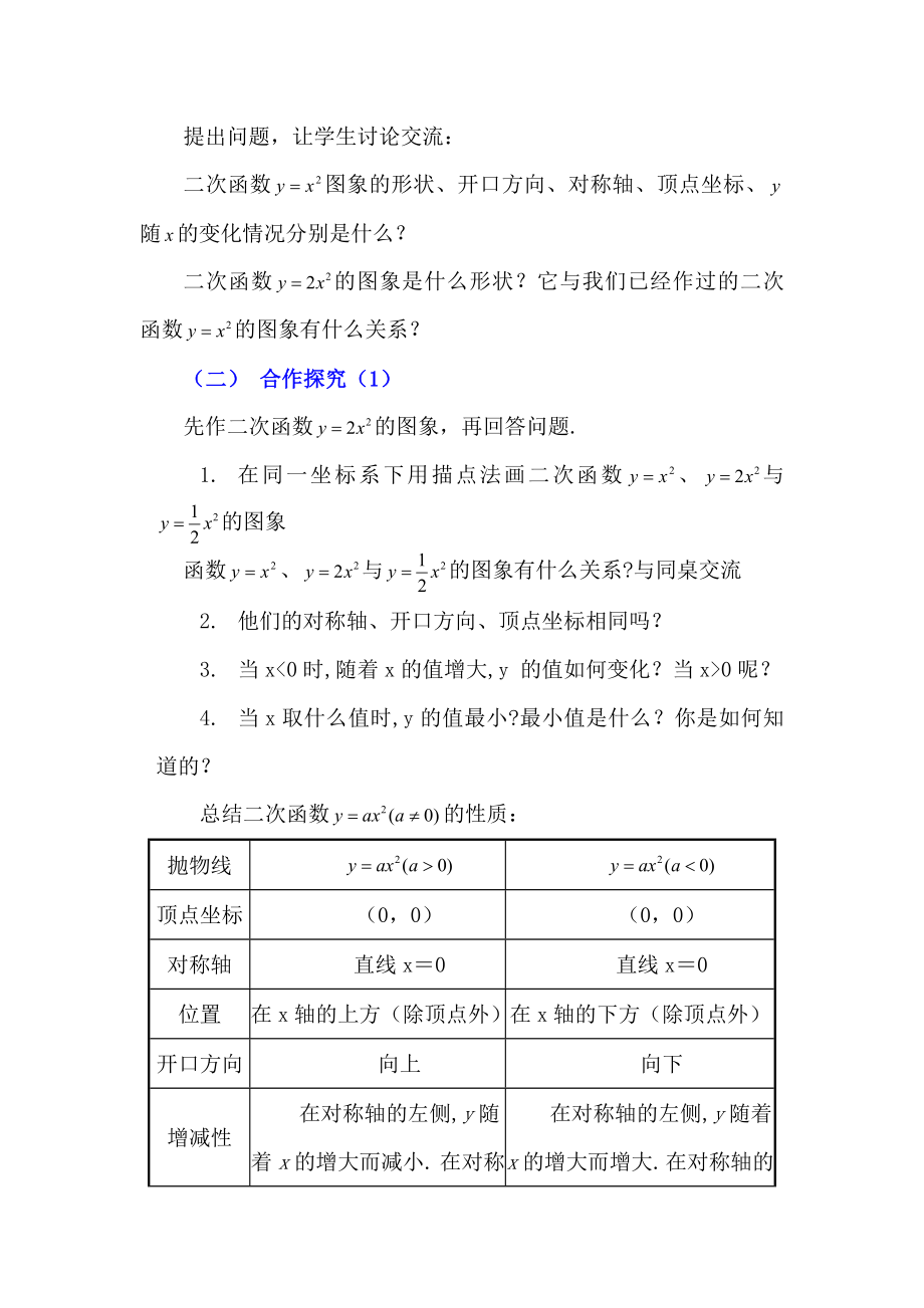 2.2二次函数图象与性质第2课时教学设计3[精选文档].doc_第3页