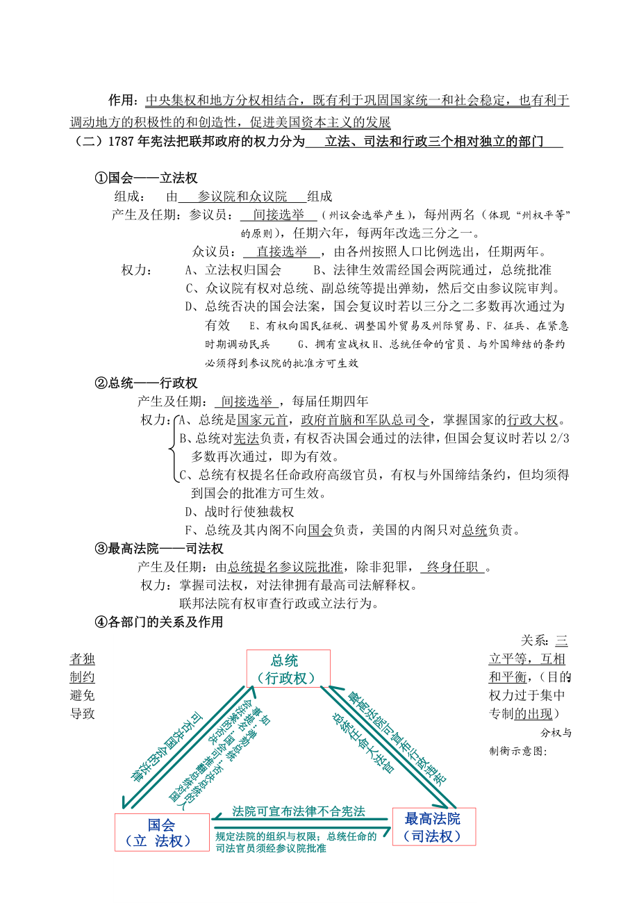 第8课美国联邦政府的建立1[精选文档].doc_第2页