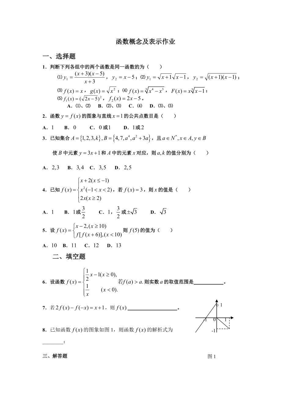 最新函数概念及表示作业汇编.doc_第1页