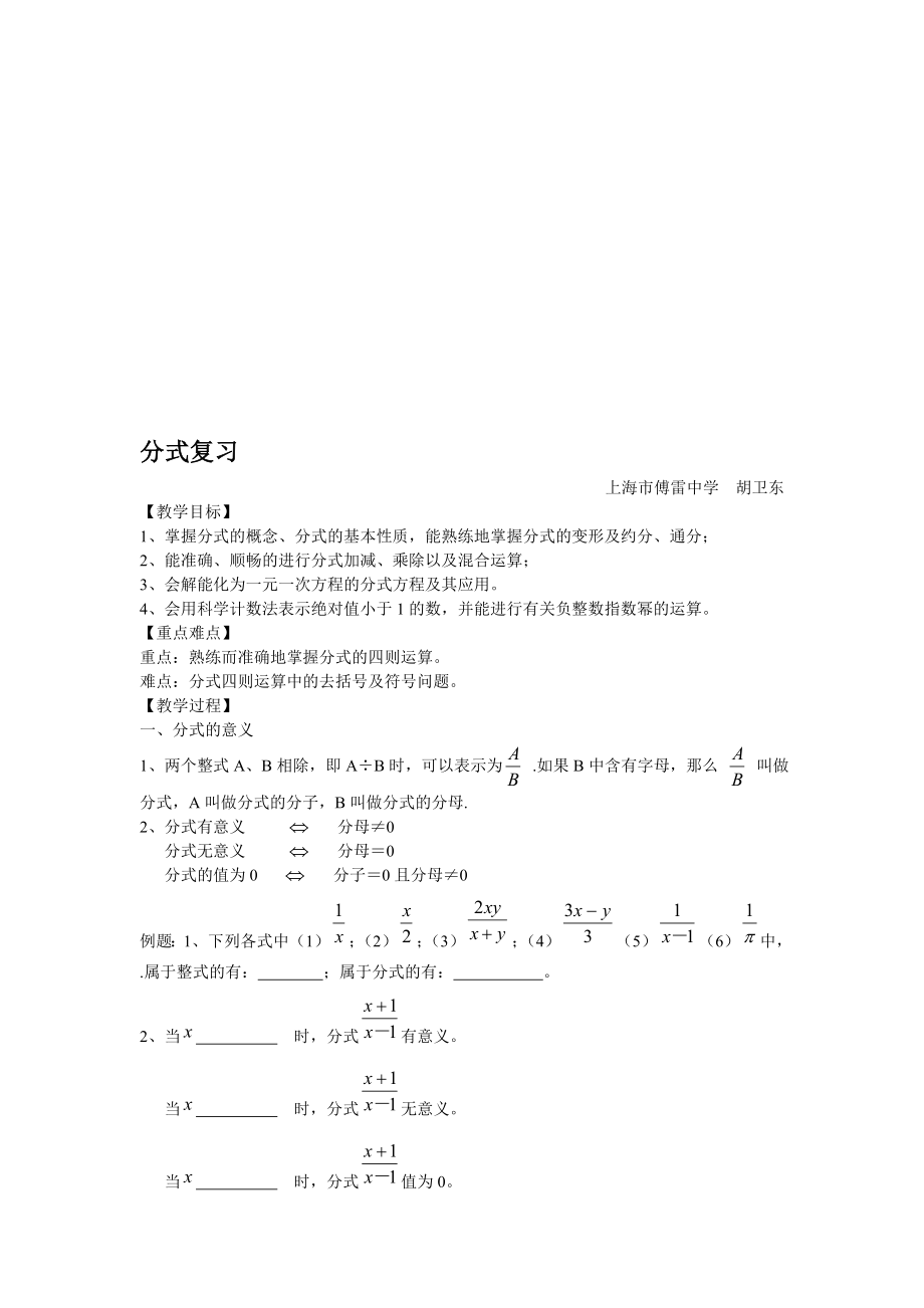 分式复习教案[精选文档].doc_第1页