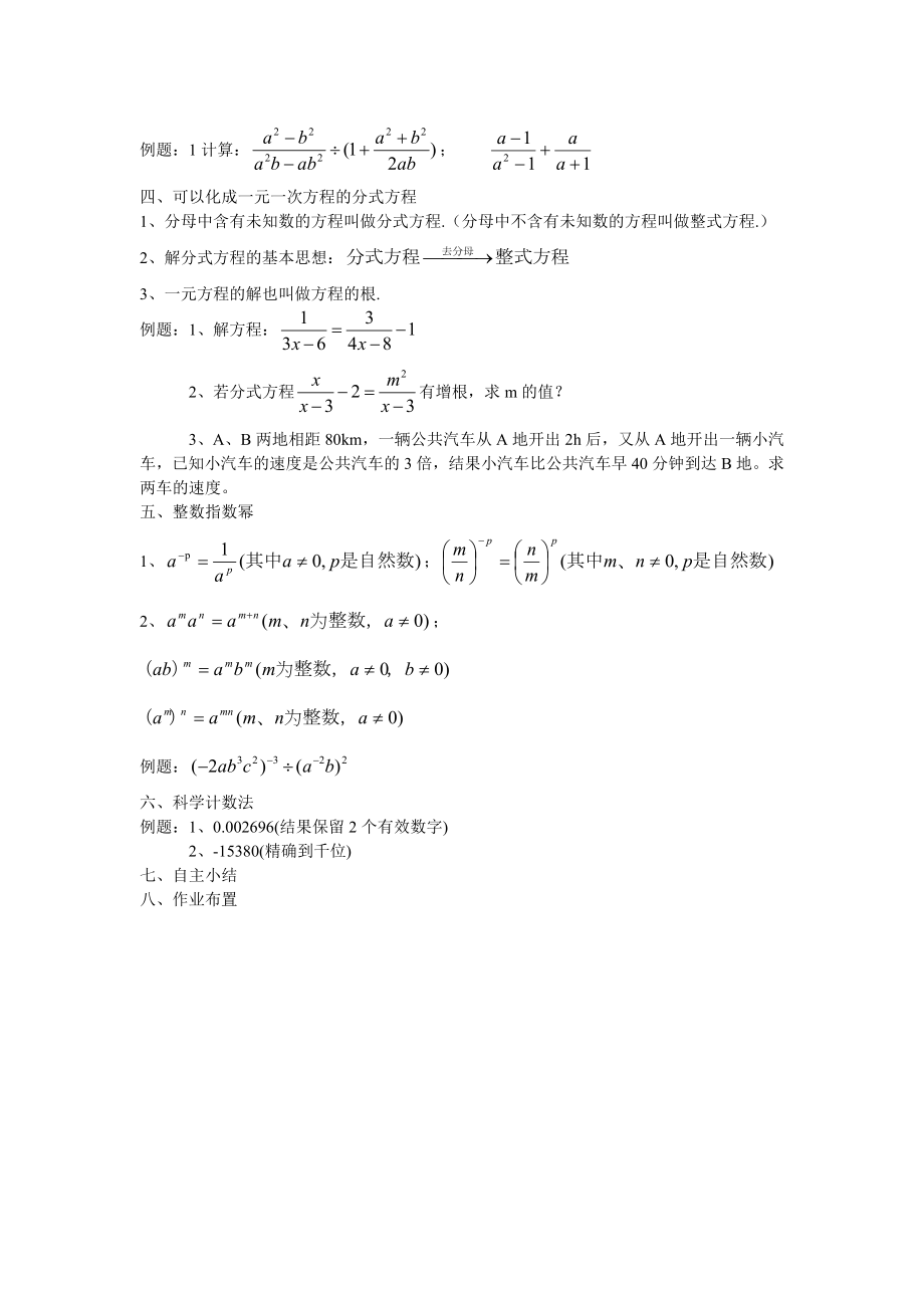 分式复习教案[精选文档].doc_第3页