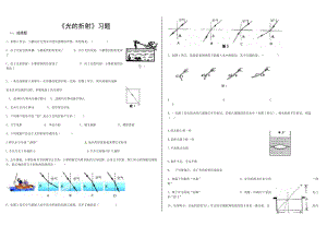 最新光的折射习题汇编.doc