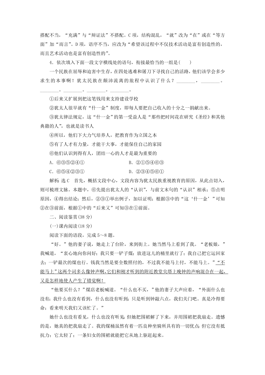 高中语文 课时跟踪检测十六骑桶者 新人教版选修外国小说欣赏..doc_第2页