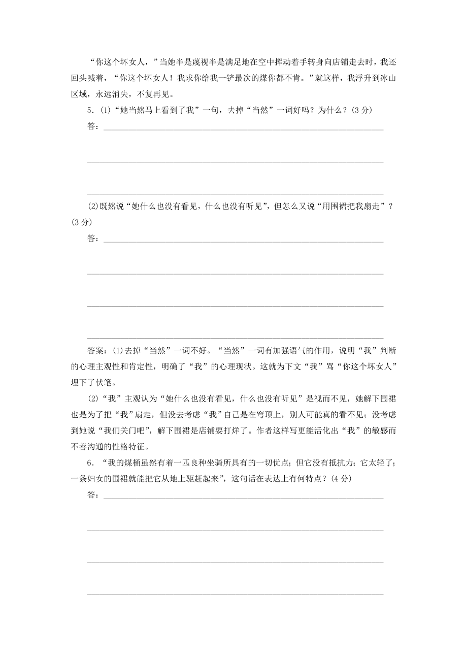 高中语文 课时跟踪检测十六骑桶者 新人教版选修外国小说欣赏..doc_第3页