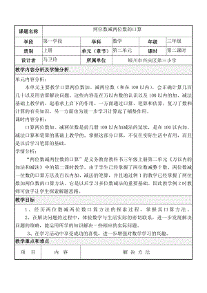 最新两位数减两位数口算教学设计汇编.doc