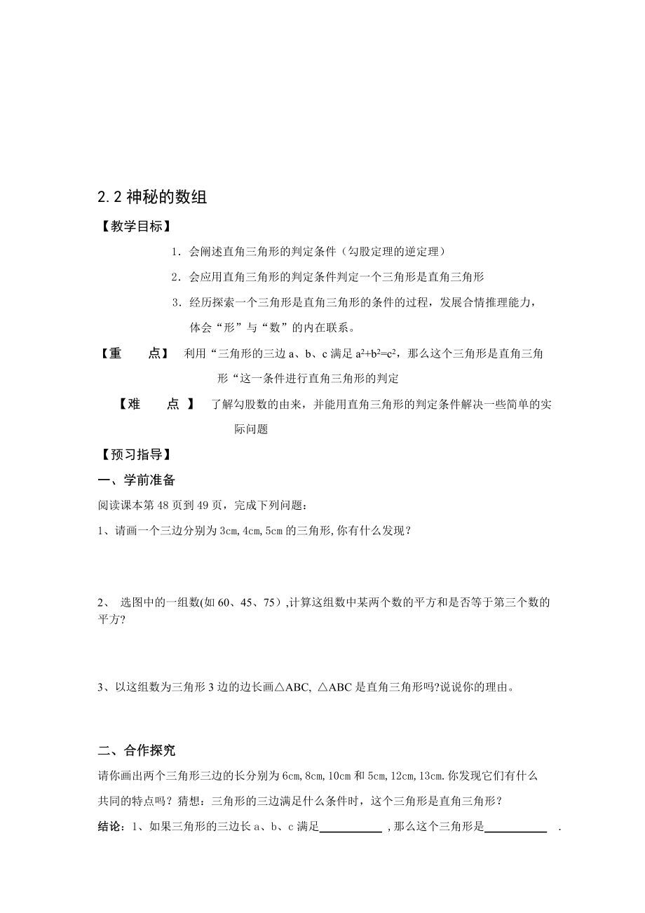 最新2.2神秘的数组名师精心制作资料.doc_第1页