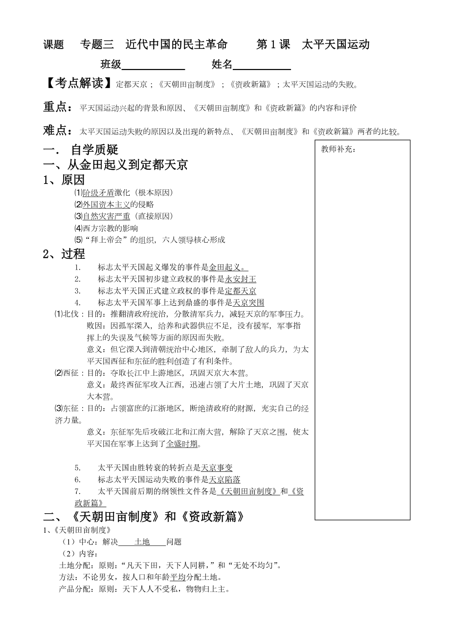 最新太平天国运动教案汇编.doc_第1页