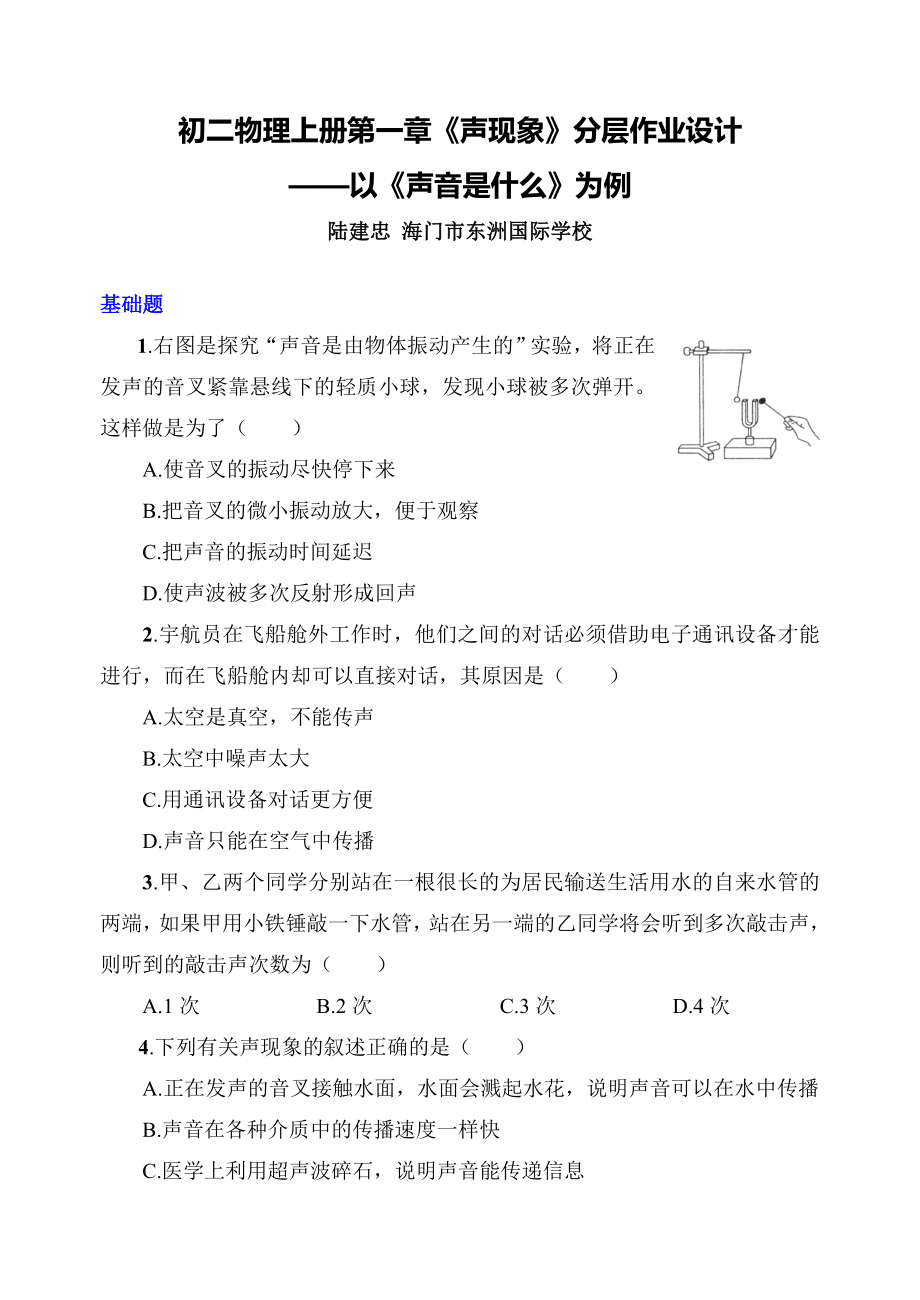 最新1声音是什么作业设计汇编.doc_第1页