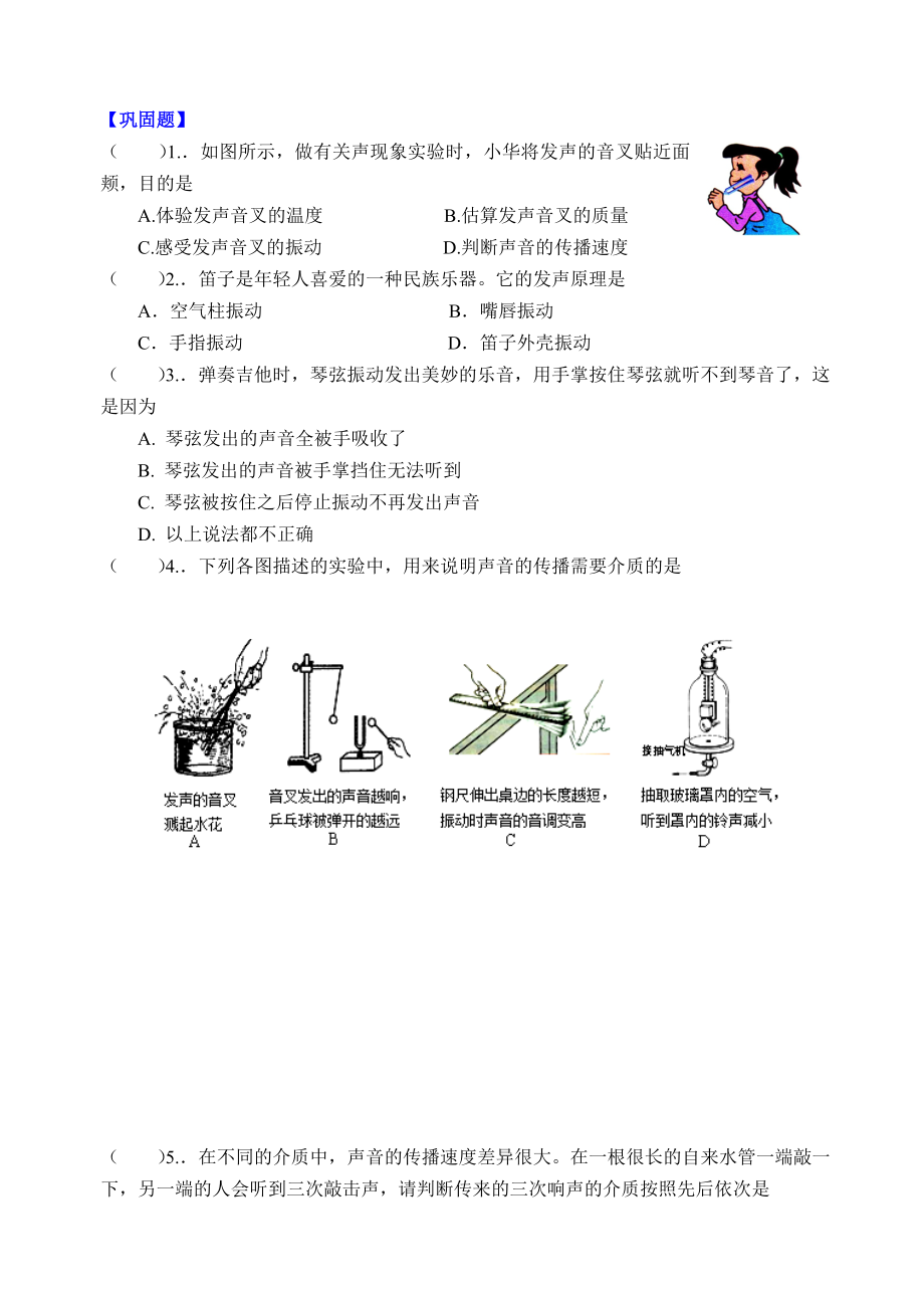 最新1声音是什么作业设计汇编.doc_第3页